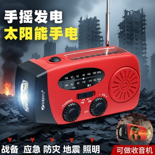 手摇发电太阳能收音机手电筒便携防灾照明户外多功能应急求生装备