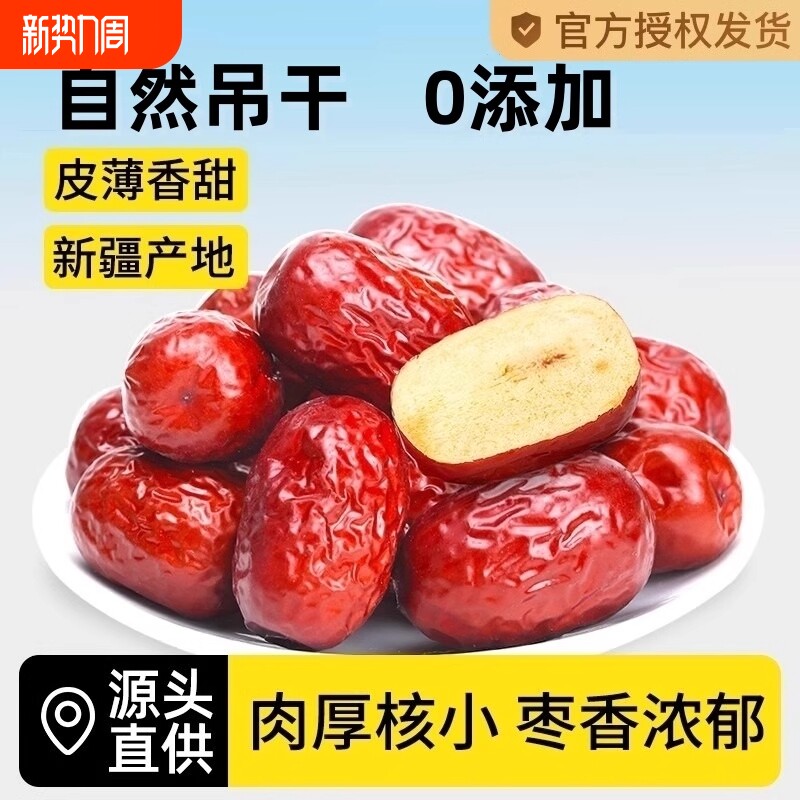 新疆若羌灰枣特产红枣和田大枣特级大红枣干无核孕妇零食枣子免洗