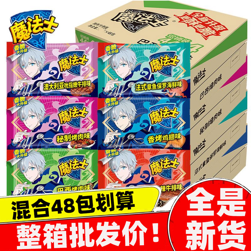 魔法士干脆吃面20g混合口味零食怀旧批发零食小吃整箱48包掌心脆