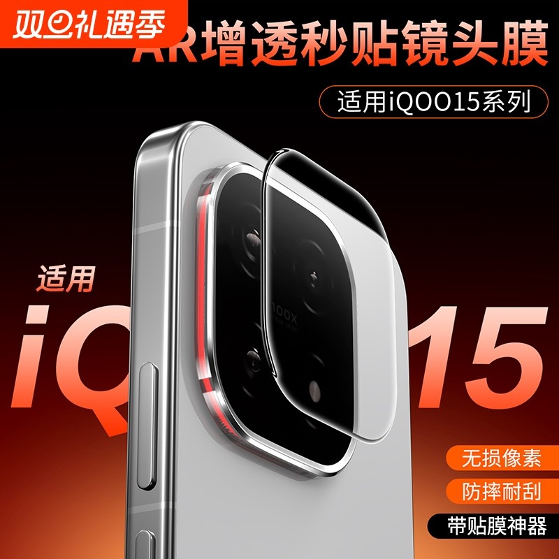 适用iqoo镜头膜全包一体保护