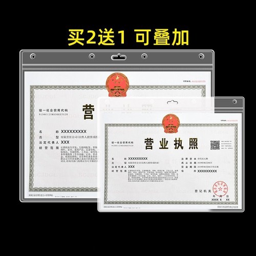 营业执照保护套挂墙正副本