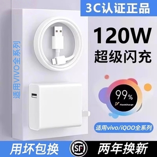 适用vivo120W充电器线极速闪充X50X30X60pro手机S7eS9e充电插头原正品 typec桃李 适用iQOONeo双引擎快充头套装
