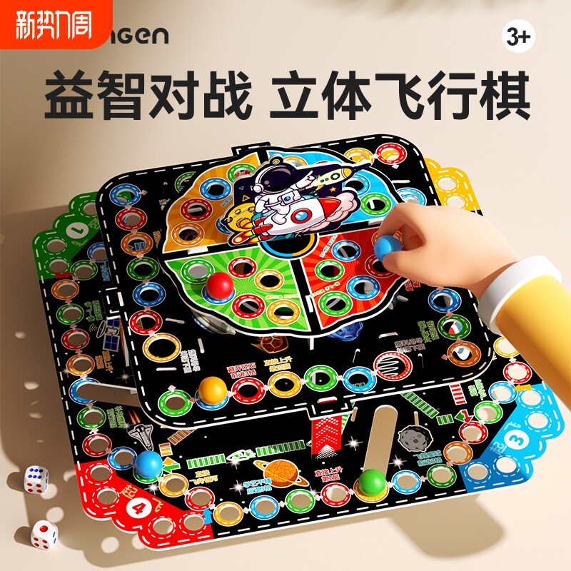 3D空间立体飞行棋儿童大号多功能冒险棋玩具益智亲子互动对战桌游