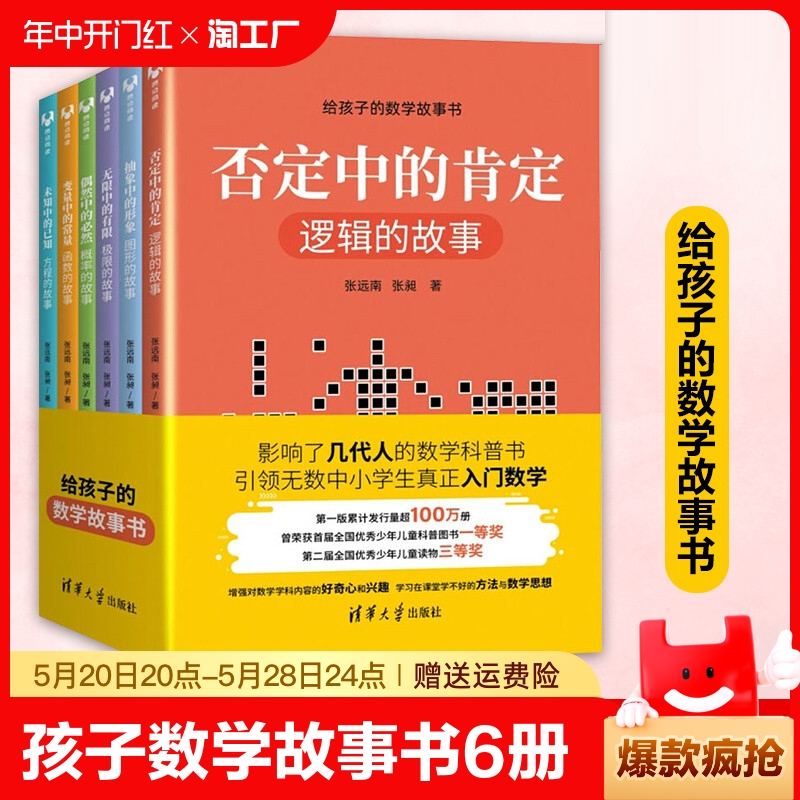 给孩子的数学故事书全6册