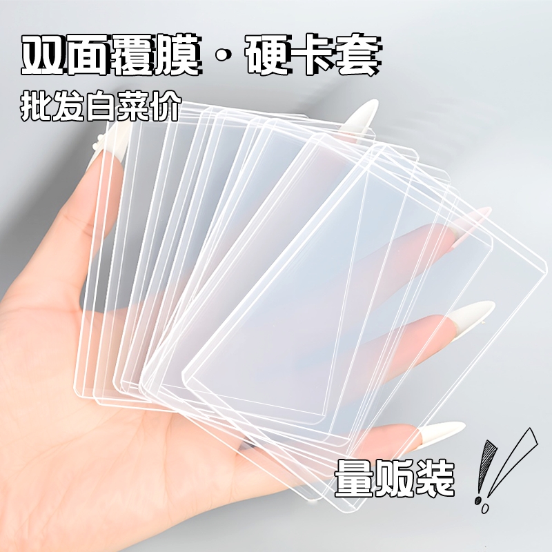 小3寸追星专用卡套爱豆专辑小卡咕卡硬卡套覆膜硬胶套卡片袋保护套换卡加厚硬壳mini明星卡夹高透双面紧凑