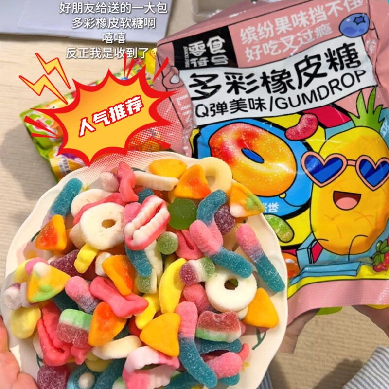 网红糖果涂油酸砂软糖水果混合橡皮糖QQ口味解馋零食好吃多彩果味
