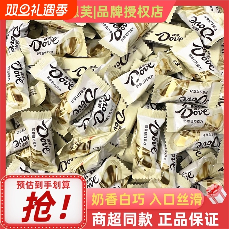 德芙6g奶香白巧克力小巧粒排块结婚庆喜糖果零食休闲小吃散装批发
