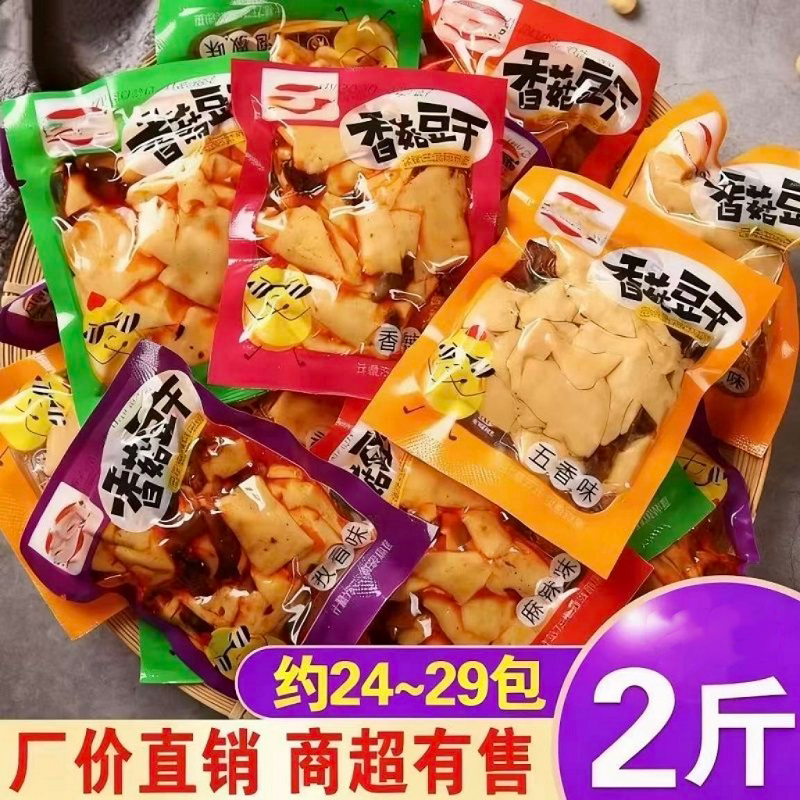 香菇豆干正宗老豆干休闲零食香辣五香豆腐干小吃追剧散装独立包装