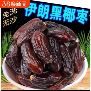 伊朗黑椰枣特大果无添加原生态奶香天然果糖零食健康免洗日期酋长