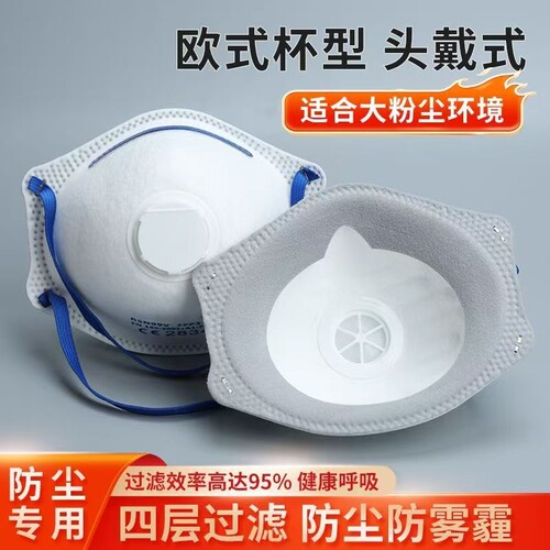 新款杯型口罩头戴式防尘防工业粉尘kn95呼吸阀立体保卫重粉尘专业