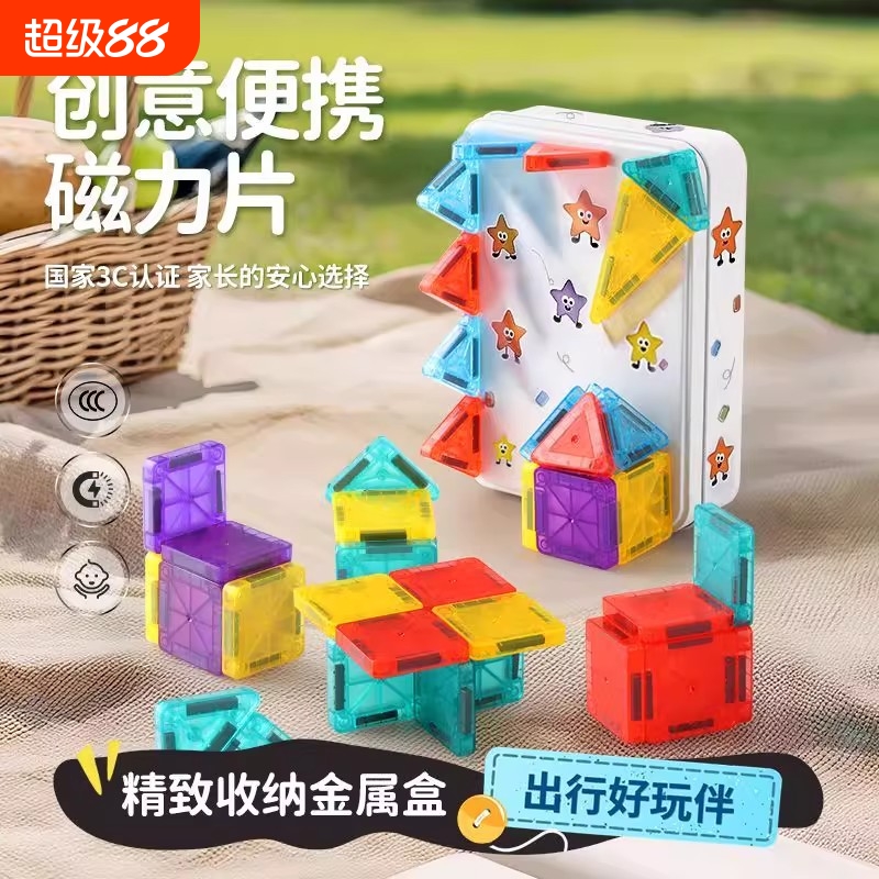 口袋便携迷你磁力片儿童益智玩具积木正方形拼图强力磁吸铁盒宝宝