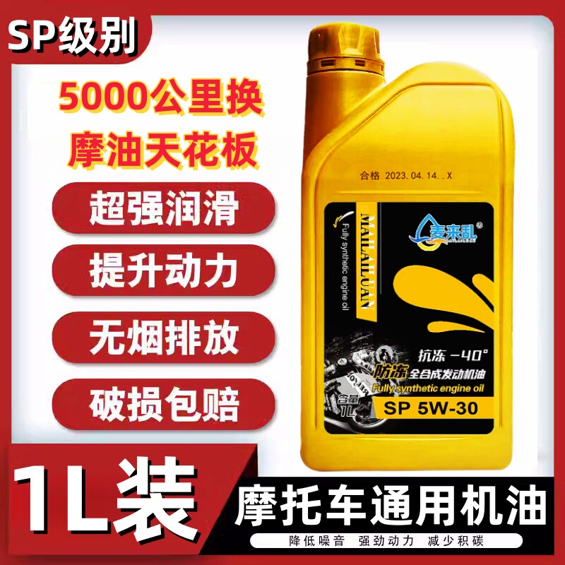 嘉陵摩托车专用机油原厂四冲程摩托车4T机油防冻东北专用