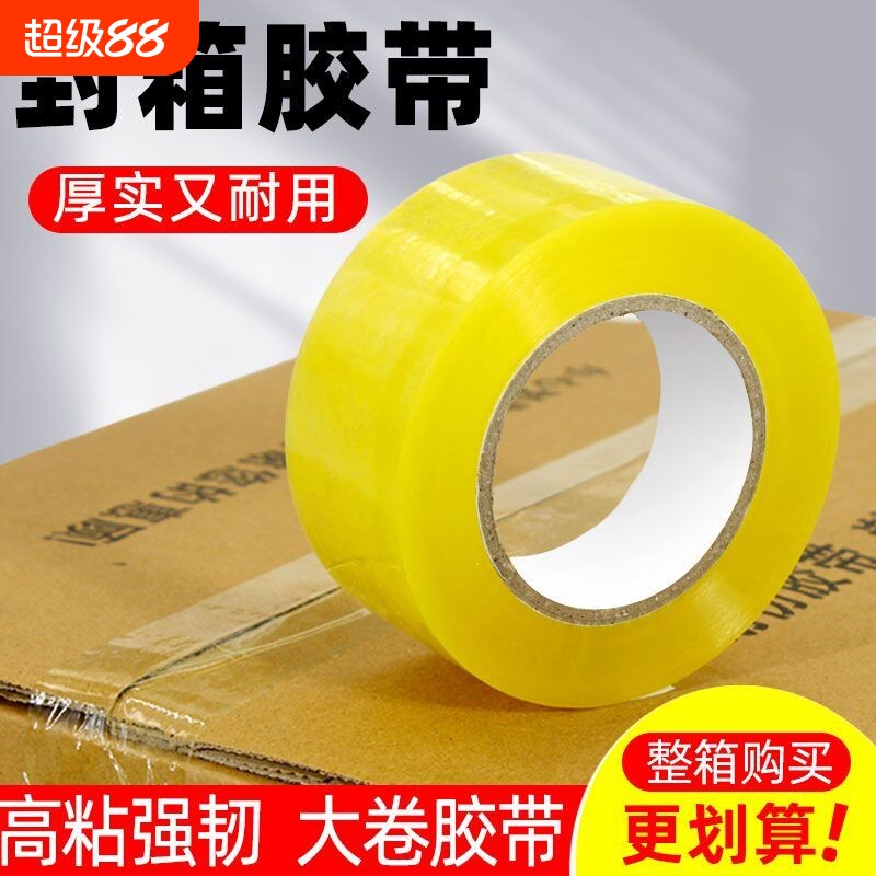 透明胶带加宽封箱胶带米大卷黄胶带胶布透明强粘快递打包封箱胶带