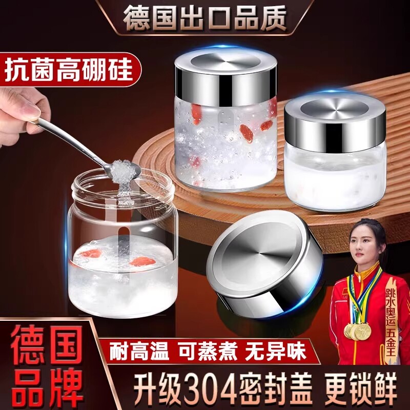 燕窝分装瓶可蒸煮鲜炖花胶瓶子空瓶耐高温高硼硅玻璃密封小罐带盖