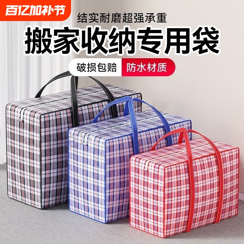 被子袋子袋行李袋编织袋搬家收纳包袋收纳搬打打包大容量超大衣物