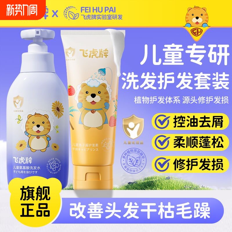 飞虎牌官方旗舰店儿童专用洗护套装