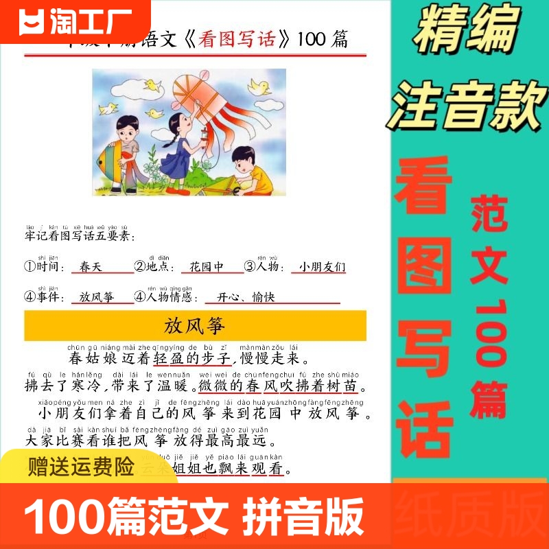 精编经典范文100篇看图写话注音版小学一二年级上下册作文基础提升本晨读晚背每日一记 书籍/杂志/报纸 练字本/练字板 原图主图