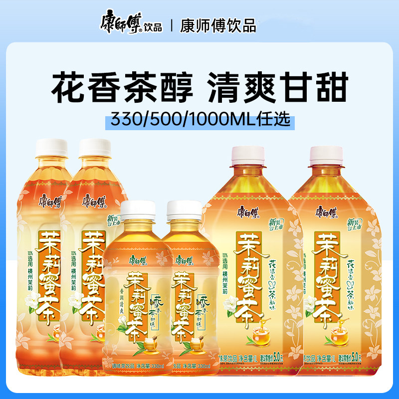 康师傅茉莉蜜茶饮料1000ml1升整箱批发特价8大瓶网红零食果汁饮品,咖啡/麦片/冲饮,调味茶饮料,淘宝优惠券,粉丝福利购,淘宝优惠卷