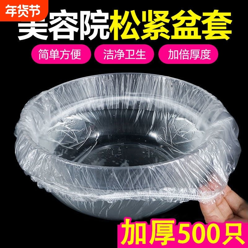 美容院洗脸盆袋子一次性松紧套盆袋美容盆袋塑料袋洗面盆必备用品,家庭/个人清洁工具,泡脚袋,淘宝优惠券,粉丝福利购,淘宝优惠卷