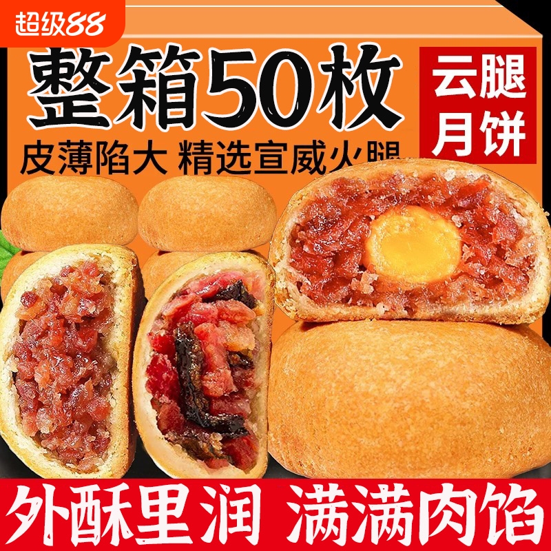 云腿月饼云南特产宣威火腿月饼酥皮滇式中秋糕点散装官方旗舰店