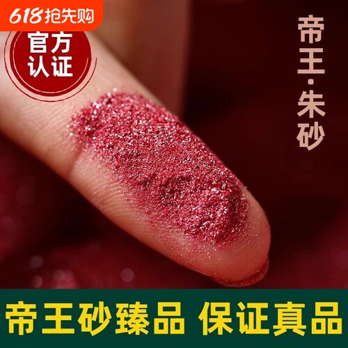 正品天然纯朱砂粉压门槛四角瓶