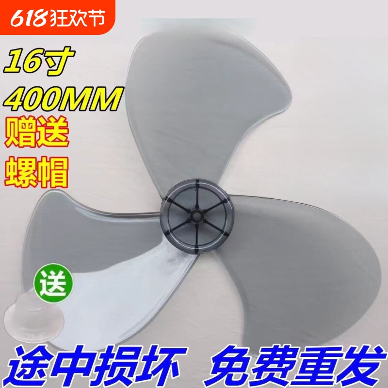 通用形风扇风叶叶片加厚 400转叶子风扇叶16寸落地扇3叶包邮