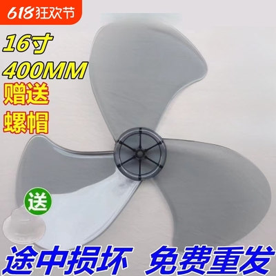 通用形风扇风叶叶片加厚 400转叶子风扇叶16寸落地扇3叶包邮