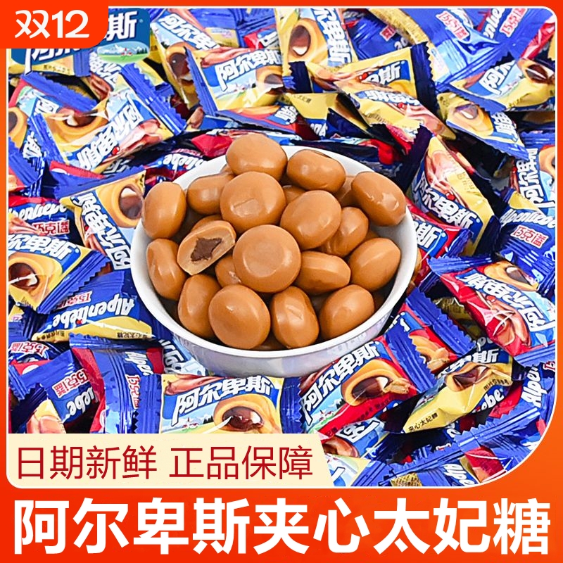 阿尔卑斯巧克溢夹心太妃糖巧克力香软糖糖果结婚喜糖散装批发年货