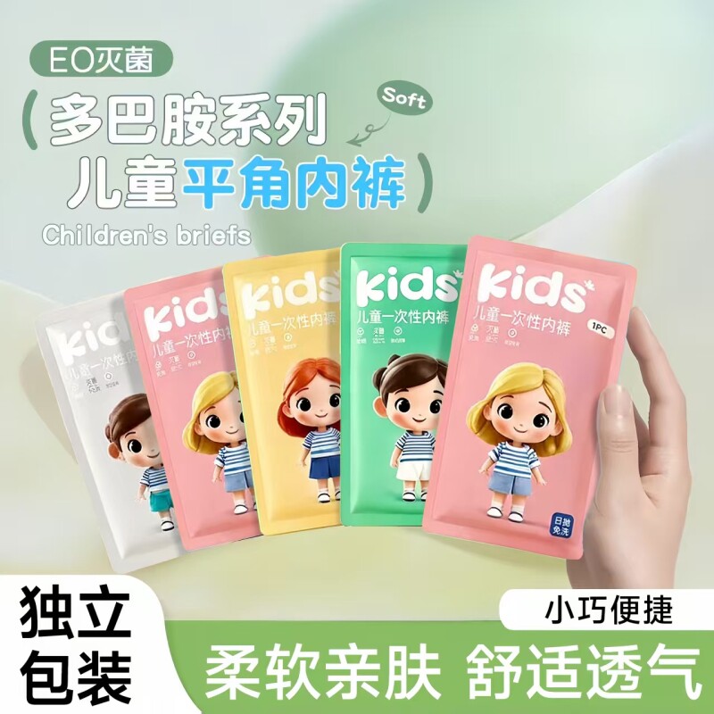 一次性内裤儿童女童男童平角灭菌中大童四角短裤旅游免洗日抛图片