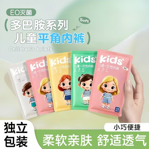 一次性内裤儿童女童男童平角灭菌中大童四角短裤旅游免洗日抛