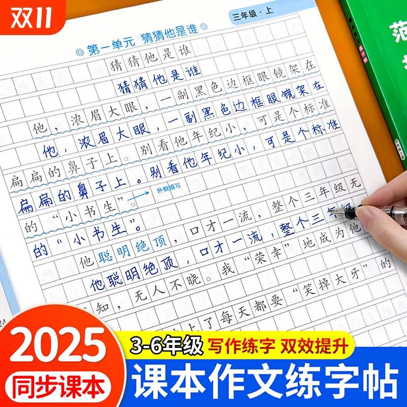 3-6年级满分作文练字帖小学生专用字帖三年级四五六年级语文同步上册下好词好句优美句子素材积累每日一练儿童钢笔硬笔楷书练字本