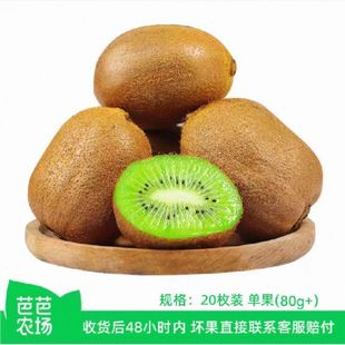单果80g 徐香猕猴桃20枚装 芭芭农场兑换
