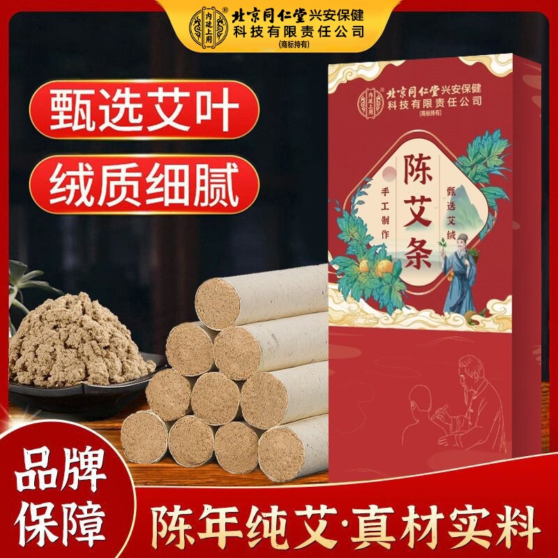 艾条艾柱三年陈艾草艾绒艾叶艾灸条柱艾灸盒家用纯艾艾草条艾灸棒