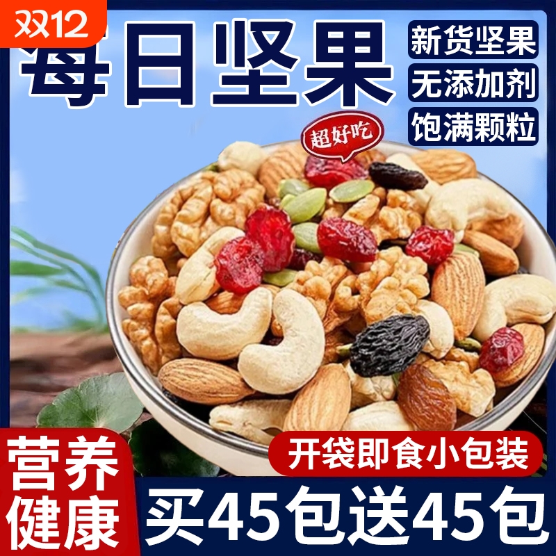 洽混合每日坚果洽混合干果坚果仁