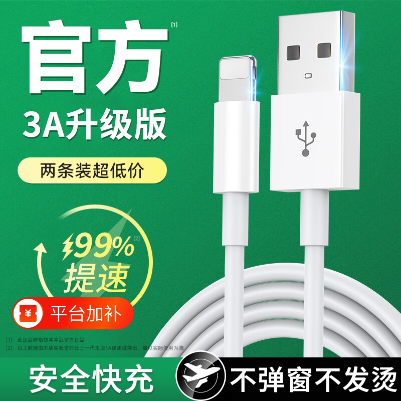 快冲冲 适用苹果iphone数据线手机快充12/11pro/13/xrs/14快速车载加长2米xsmax平板ipad闪充6/7/8p充电器钱