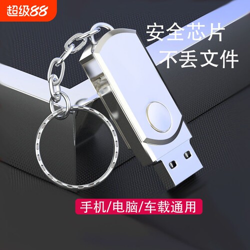 3.0u盘256g大容量手机电脑网课128g高速通用办公优盘防水金属车载