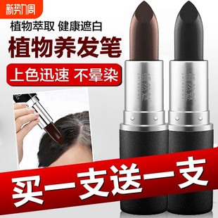 染发笔免洗口红式 染发棒遮盖白发植物一涂黑美发笔遮白头发临时