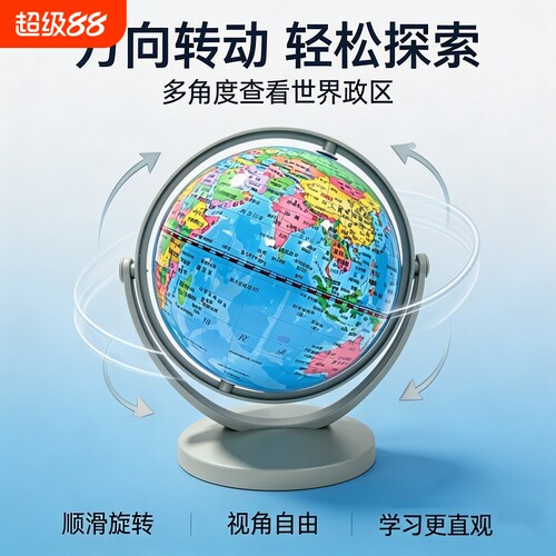 天屿720度万向地球仪20厘米