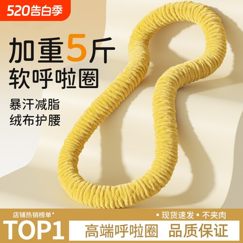 软体呼啦圈收腹不伤腰女瘦肚子