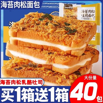 海苔肉松面包紫米吐司乳酸夹心咸香软面包营养早餐休闲零食品