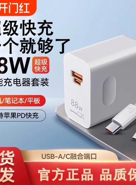 适用华为88W充电器66W快充Mate7060Pro/50/40/30/P60/RS保时捷X2/x3/X5/X6/Nova10手机充电头官方数据协议