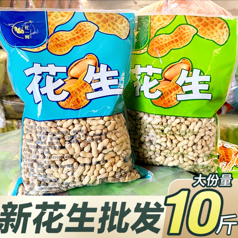 五香花生5斤批发山东蒜香花生带壳炒货熟瓜子零食用原味山核桃