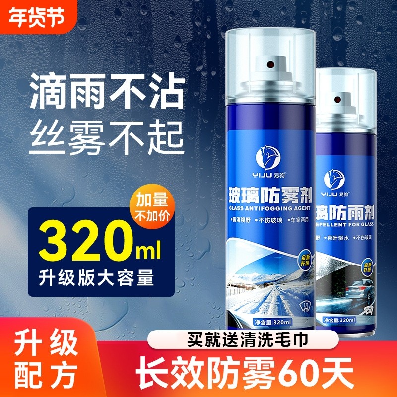 汽车玻璃防雾剂长效喷剂挡风车后视镜防雨水神器喷雾车内车窗车用,汽车用品/电子/清洗/改装,车用清洗/除蜡/除胶剂,淘宝优惠券,粉丝福利购,淘宝优惠卷
