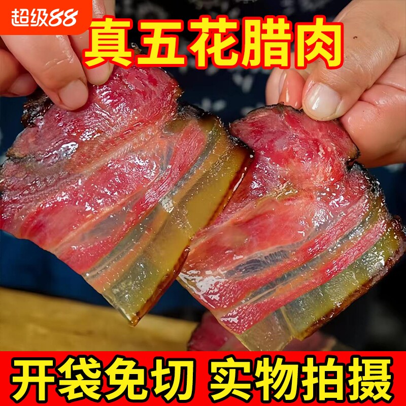 烟巴山切片腊肉正宗湖南特产农家湘西柴火烟熏咸肉五花肉腌肉腊肉
