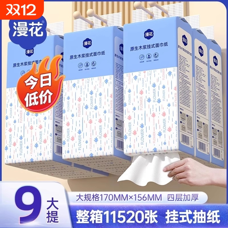 漫花挂式1280张/4层抽纸家用