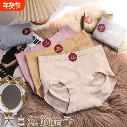 4条装7A抑菌藏红花女士中高腰收腹裤桑蚕丝底档提臀内裤女中腰