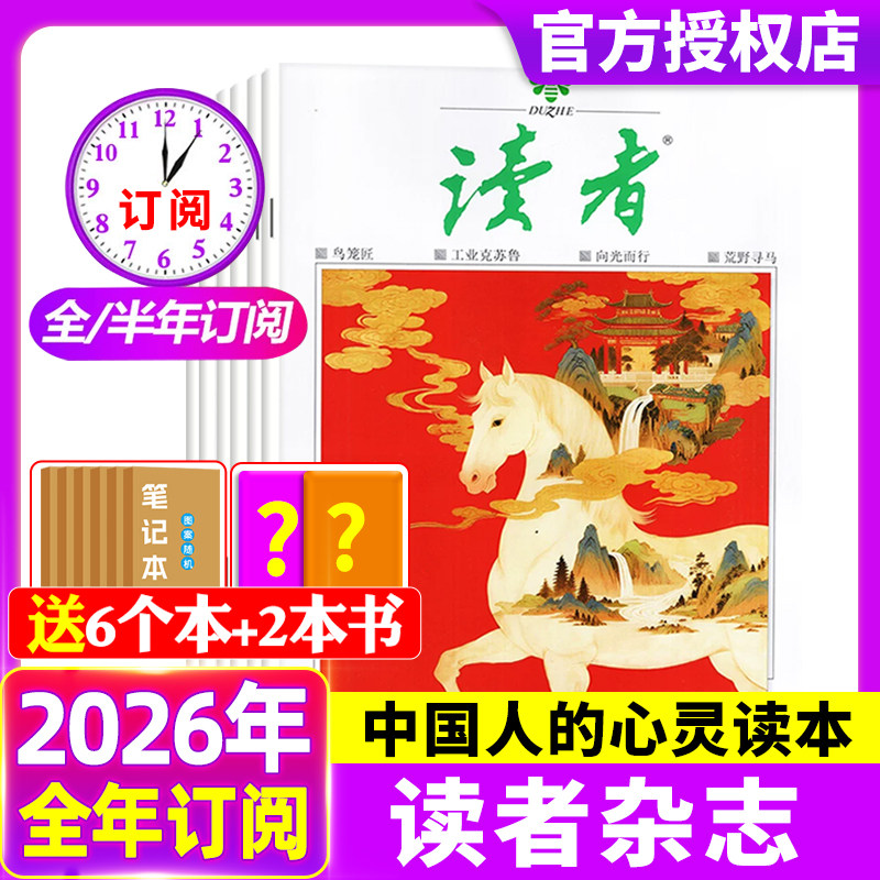 读者杂志2026年1-4期现货【全年/半年订阅2025年】高中语文作文生活文学官方旗舰意林青年文摘青少年文学小说合订过刊
