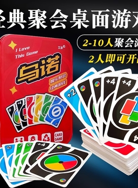 桌游乌诺卡牌纸牌扑克玩具正版优诺PVC惩罚游戏娱乐标准版聚会