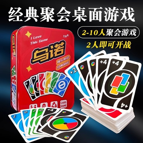 桌游乌诺卡牌纸牌扑克玩具正版优诺PVC惩罚游戏娱乐标准版聚会