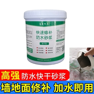 防水水泥砂浆修补堵漏王填缝胶泥洞水泥胶瓷砖速干快干水管屋顶